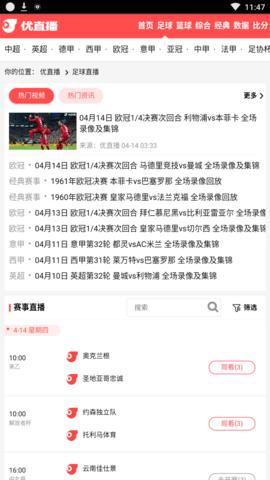 优直播 nba在线直播 v1.0.4