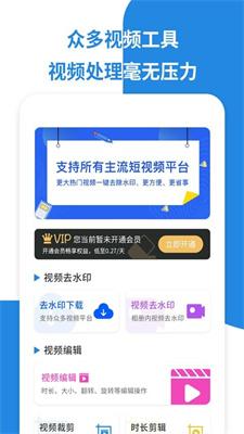 微微视频水印 1.0.1