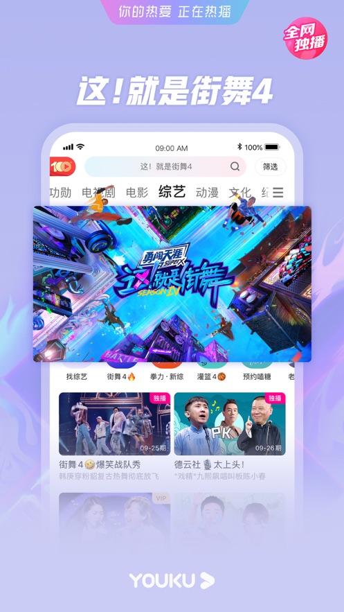 优酷视频 免费版 11.1.53